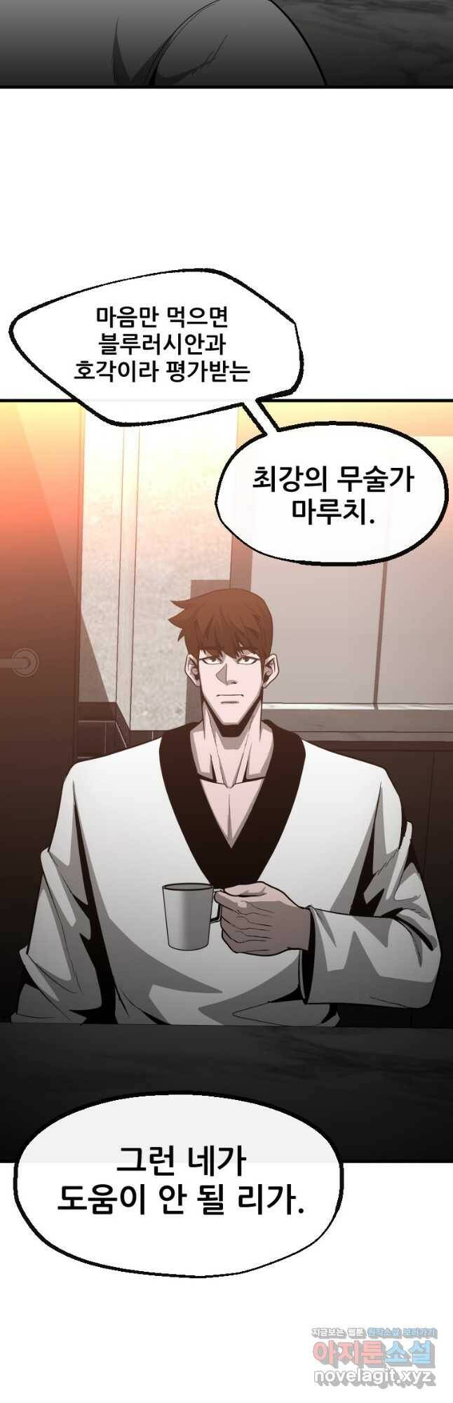 히어로가 되지 않기로 했다 53화 40