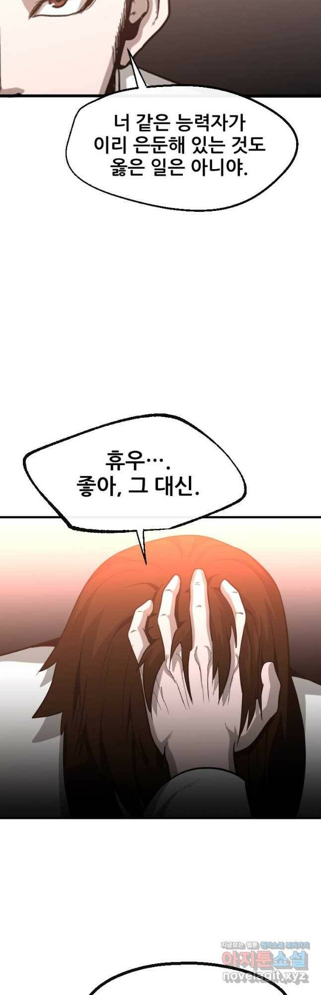 히어로가 되지 않기로 했다 53화 42