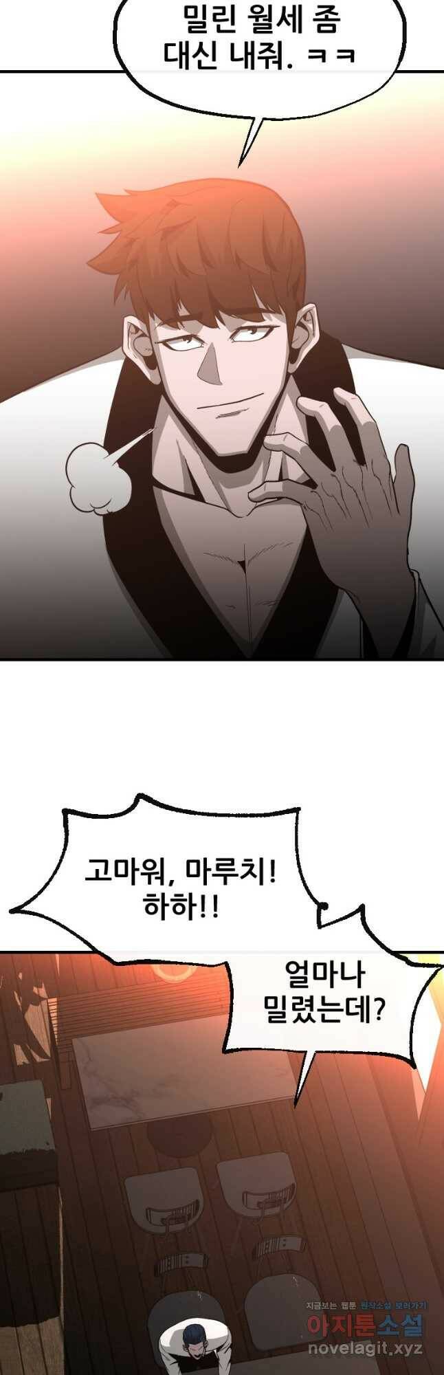 히어로가 되지 않기로 했다 53화 43