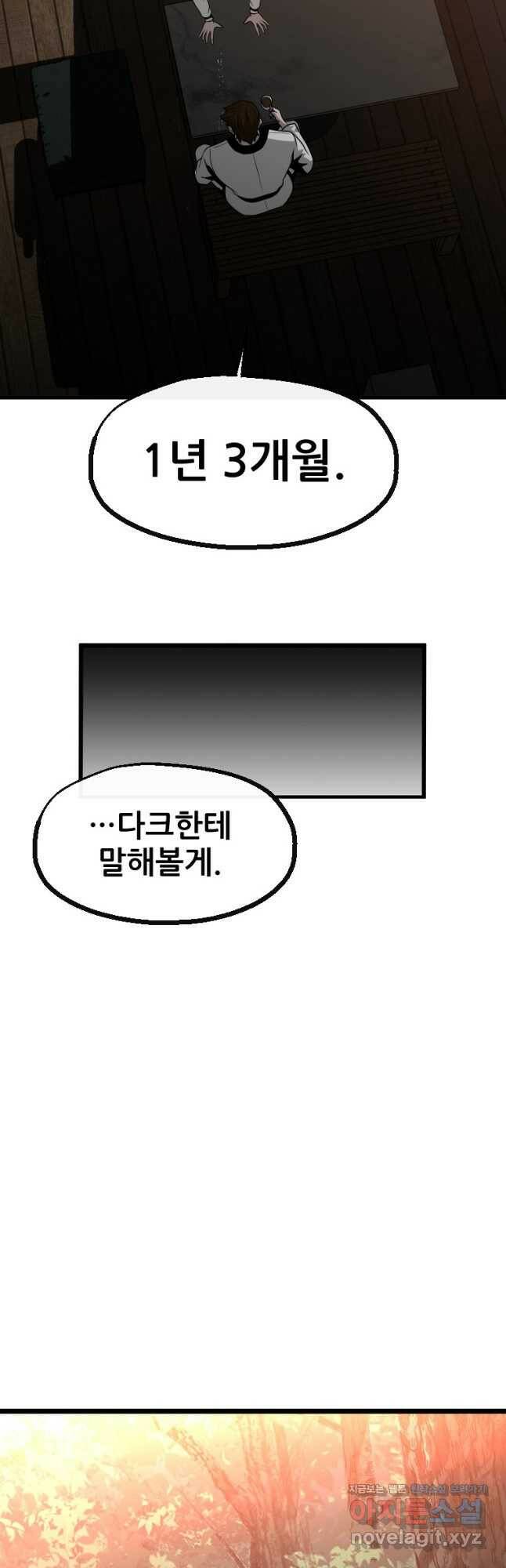 히어로가 되지 않기로 했다 53화 44