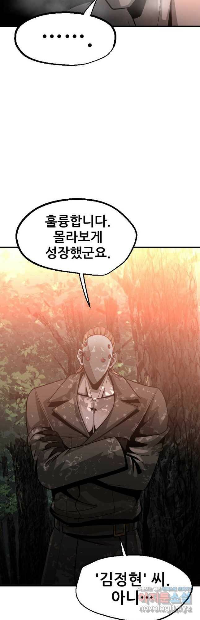 히어로가 되지 않기로 했다 53화 48