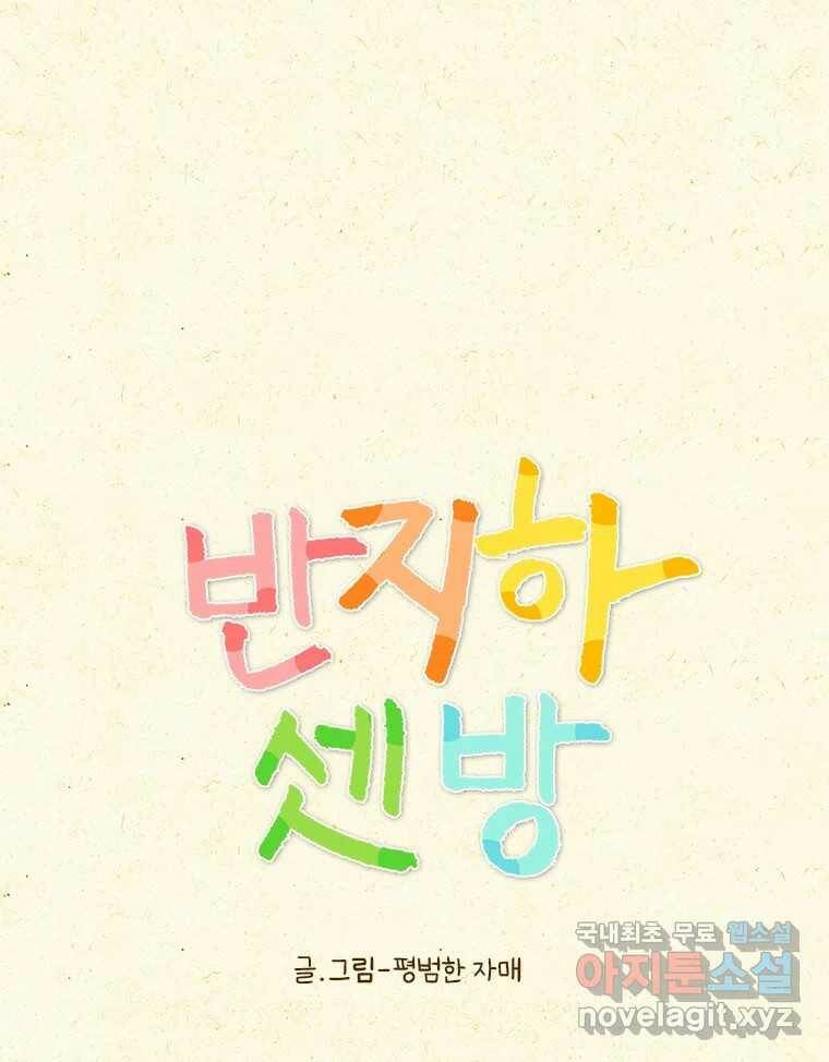 반지하셋방 300화 남향 1