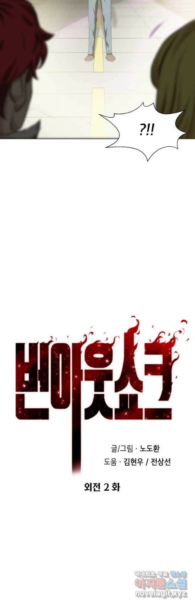 번아웃쇼크 외전2화 29