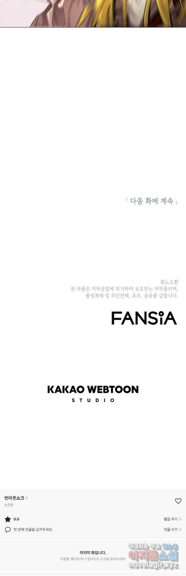 번아웃쇼크 외전2화 41