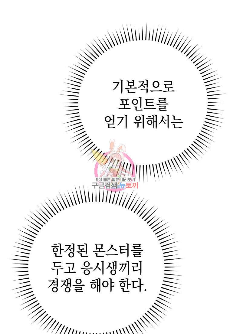 무공으로 레벨업하는 마왕님 5화 1
