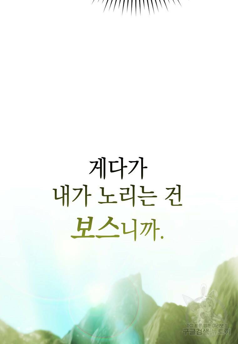 무공으로 레벨업하는 마왕님 5화 6