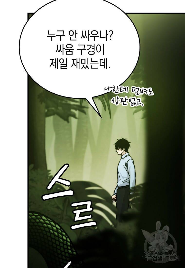 무공으로 레벨업하는 마왕님 5화 9