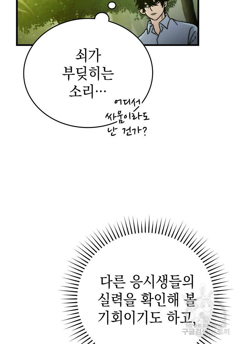 무공으로 레벨업하는 마왕님 5화 11