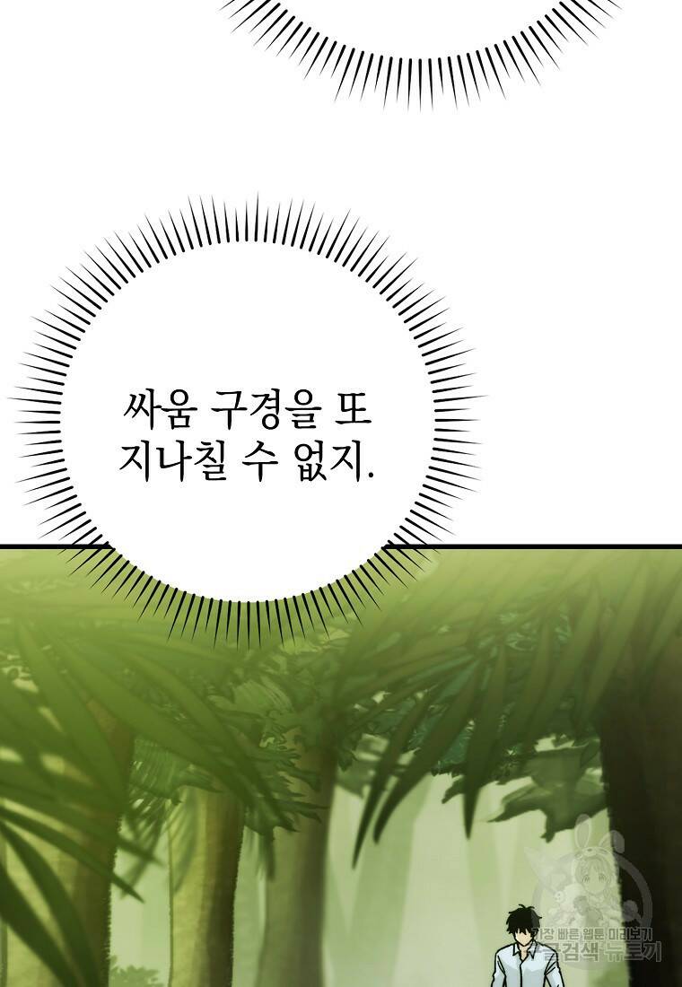무공으로 레벨업하는 마왕님 5화 12