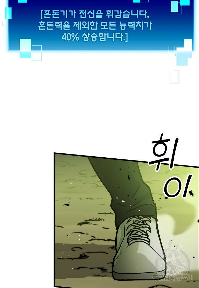 무공으로 레벨업하는 마왕님 5화 24