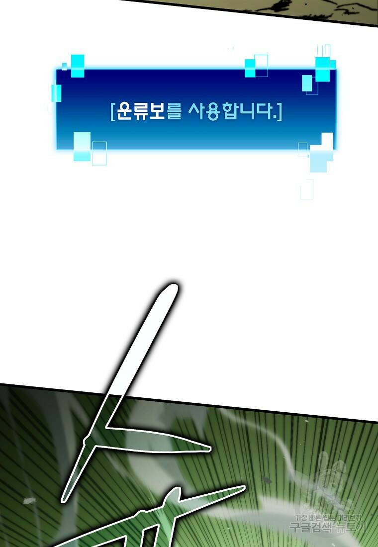 무공으로 레벨업하는 마왕님 5화 25