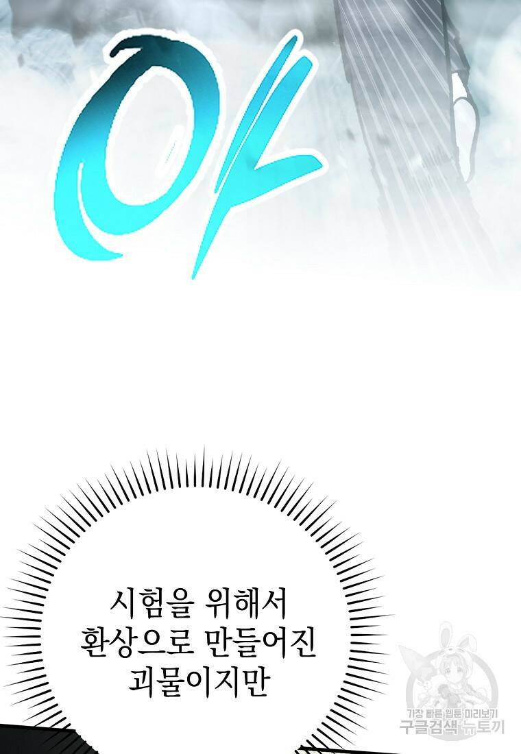 무공으로 레벨업하는 마왕님 5화 31