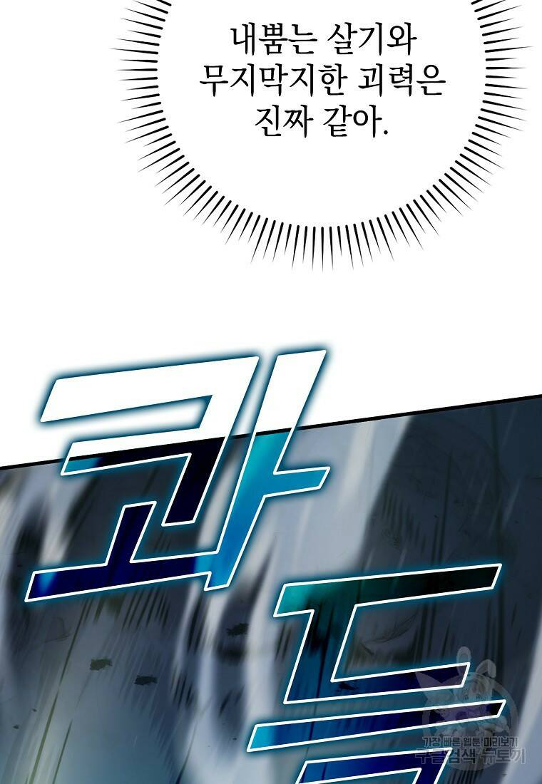 무공으로 레벨업하는 마왕님 5화 33