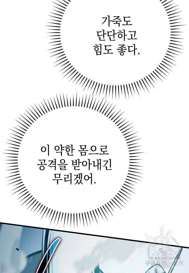 무공으로 레벨업하는 마왕님 5화 35