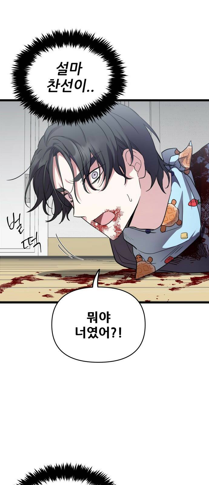 아이돌만 하고 싶었는데 4화 4