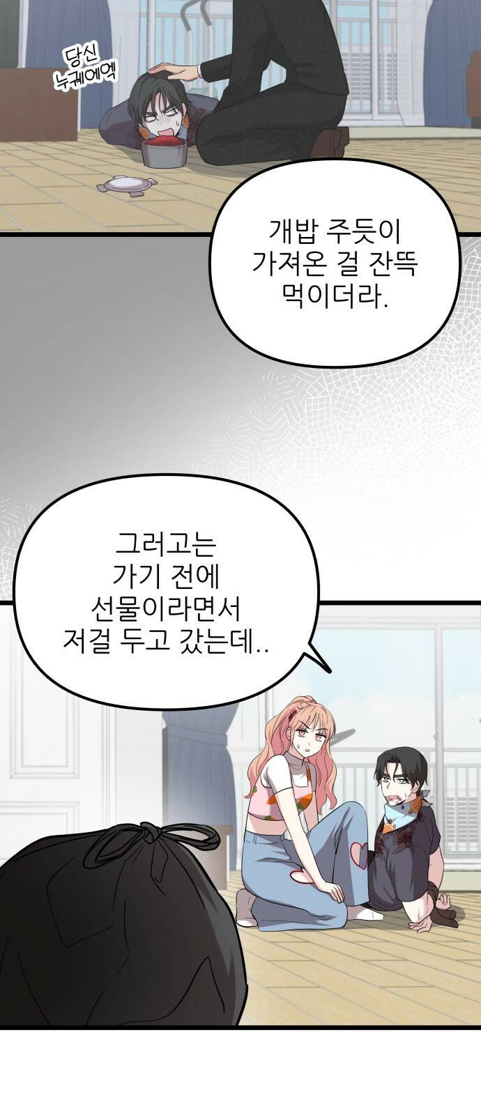 아이돌만 하고 싶었는데 4화 9