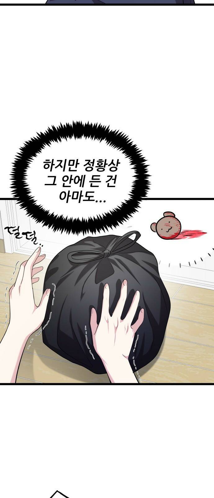 아이돌만 하고 싶었는데 4화 11