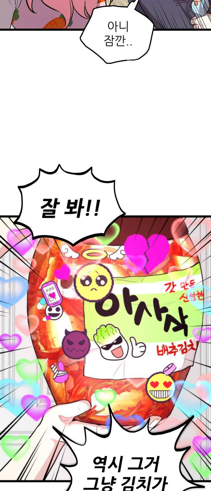 아이돌만 하고 싶었는데 4화 14