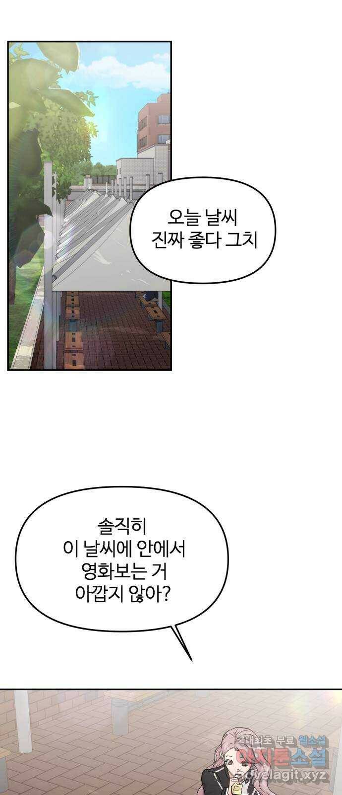 대충 캠퍼스로맨스임 20화 2