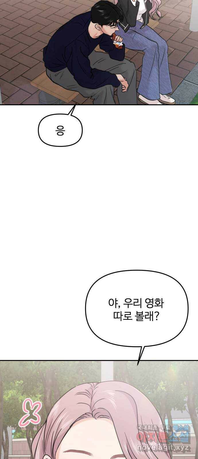 대충 캠퍼스로맨스임 20화 3