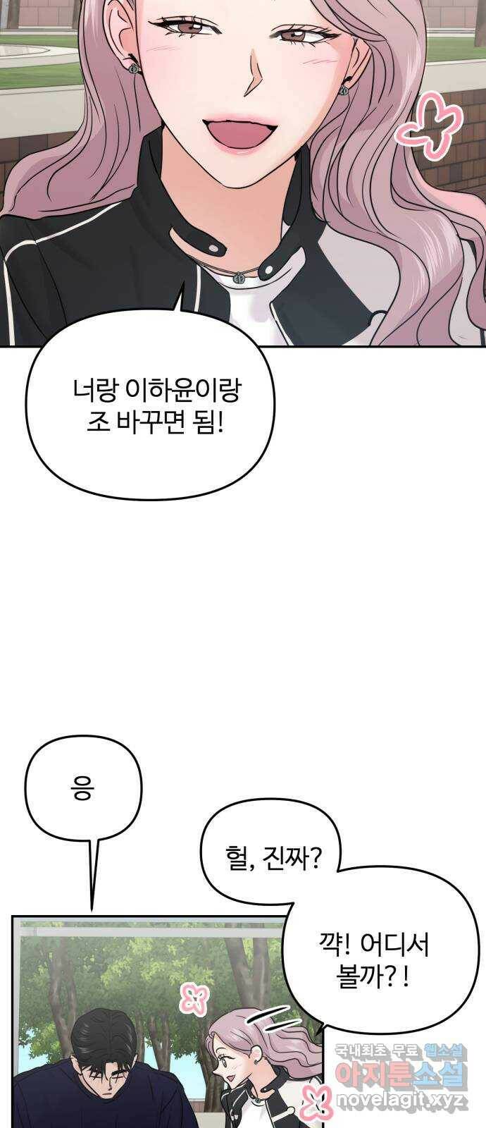 대충 캠퍼스로맨스임 20화 4