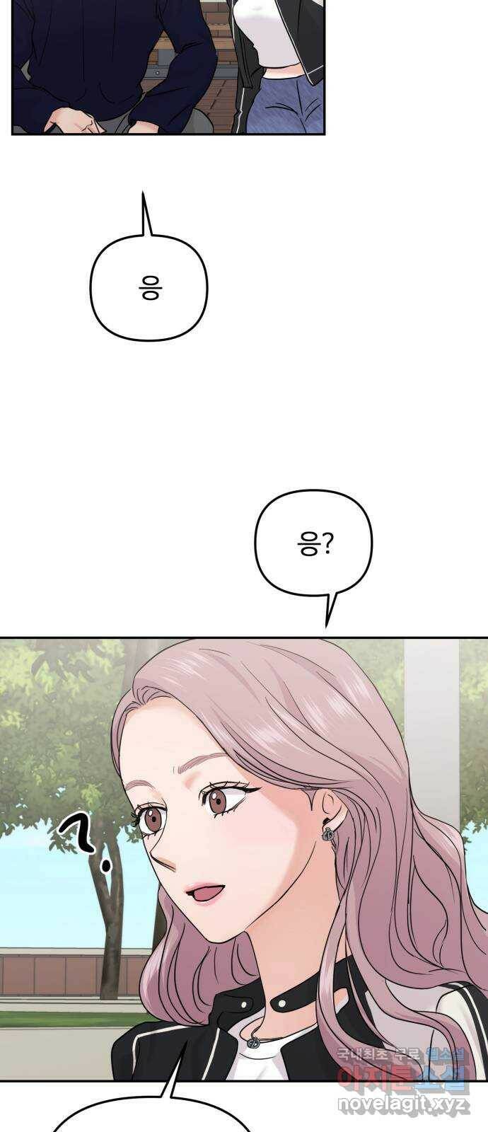 대충 캠퍼스로맨스임 20화 5