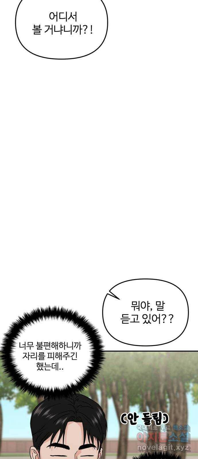대충 캠퍼스로맨스임 20화 6