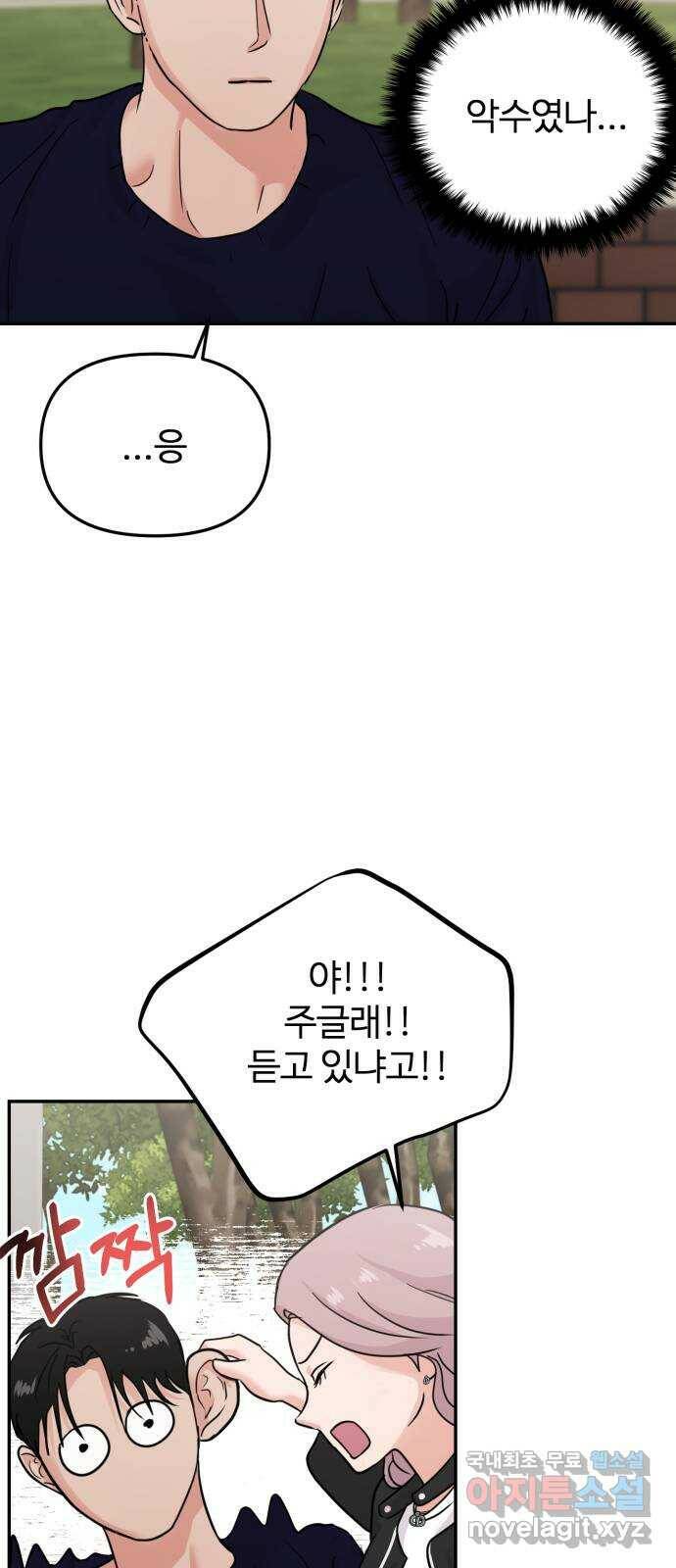 대충 캠퍼스로맨스임 20화 7