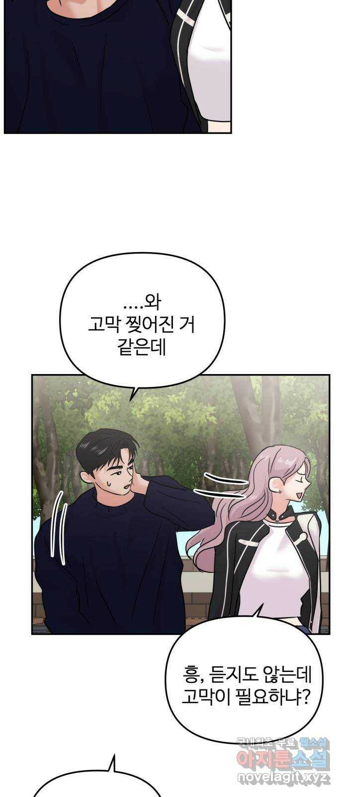 대충 캠퍼스로맨스임 20화 8