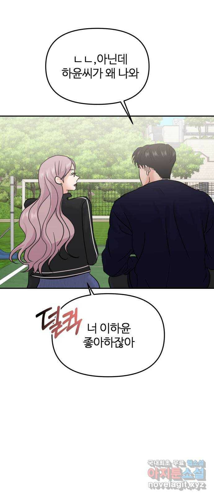 대충 캠퍼스로맨스임 20화 10