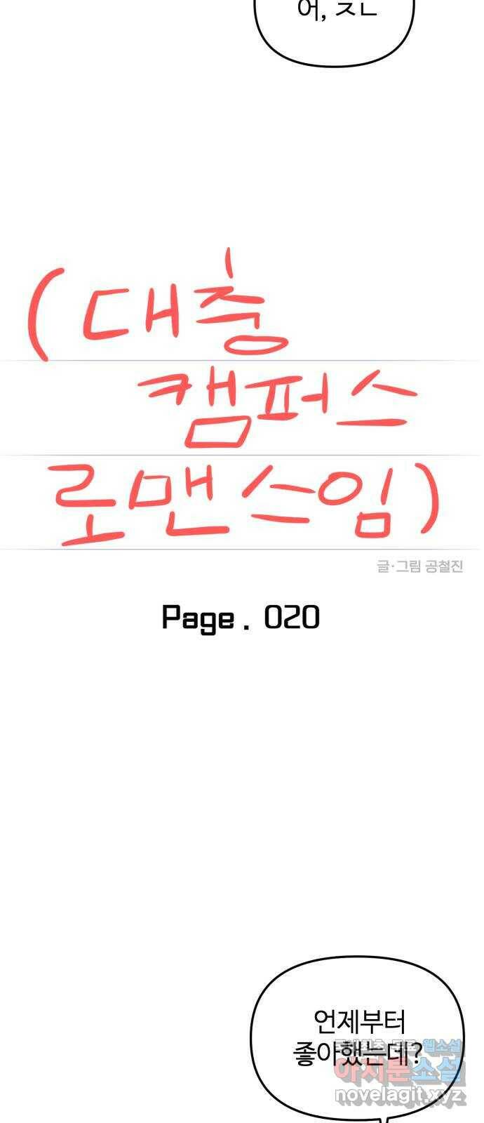 대충 캠퍼스로맨스임 20화 12