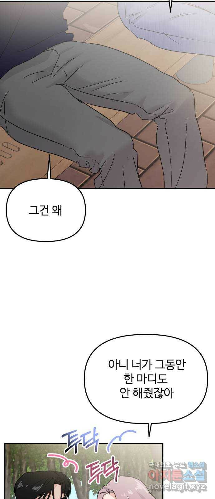 대충 캠퍼스로맨스임 20화 13