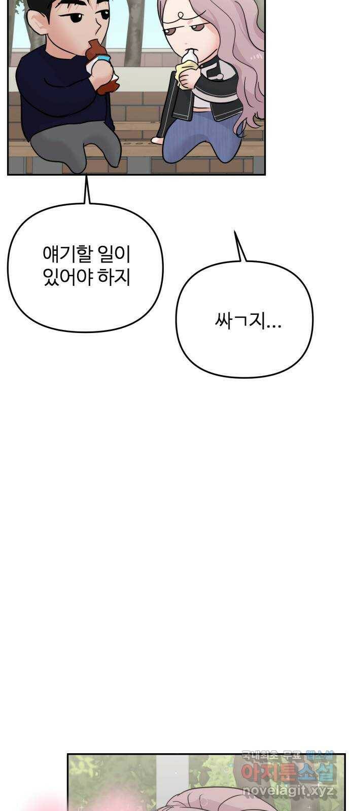 대충 캠퍼스로맨스임 20화 14