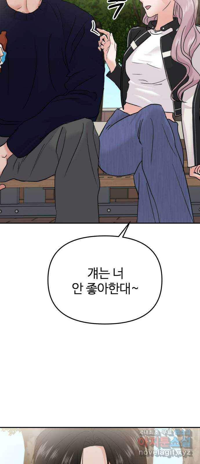 대충 캠퍼스로맨스임 20화 16