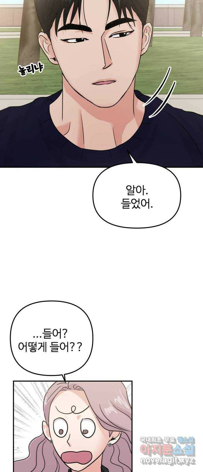 대충 캠퍼스로맨스임 20화 17