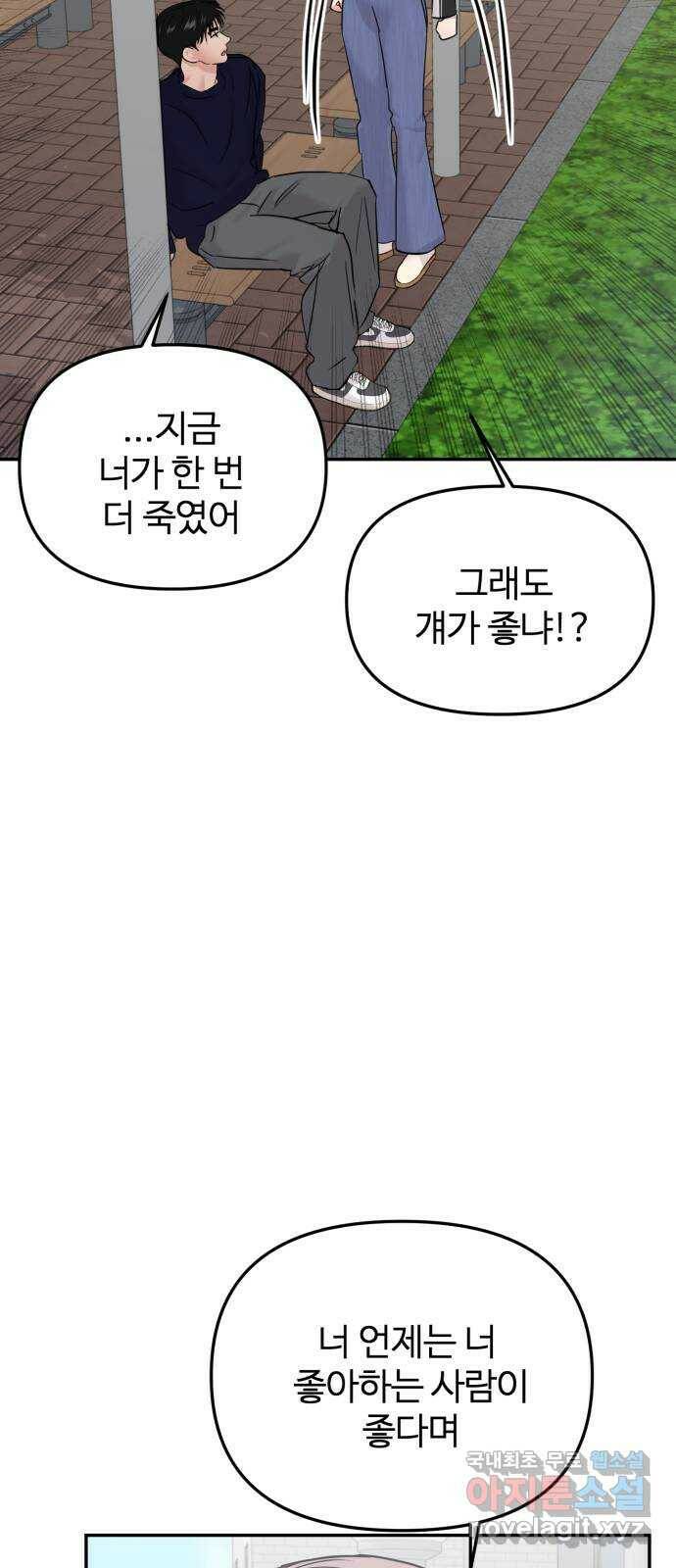 대충 캠퍼스로맨스임 20화 19