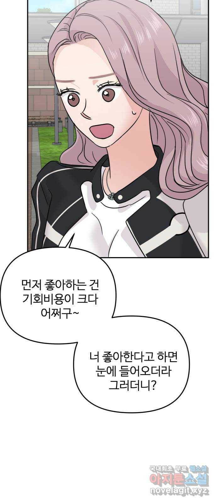대충 캠퍼스로맨스임 20화 20