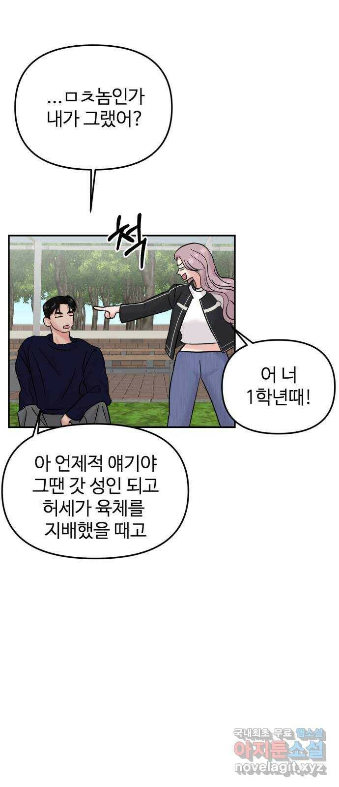 대충 캠퍼스로맨스임 20화 21