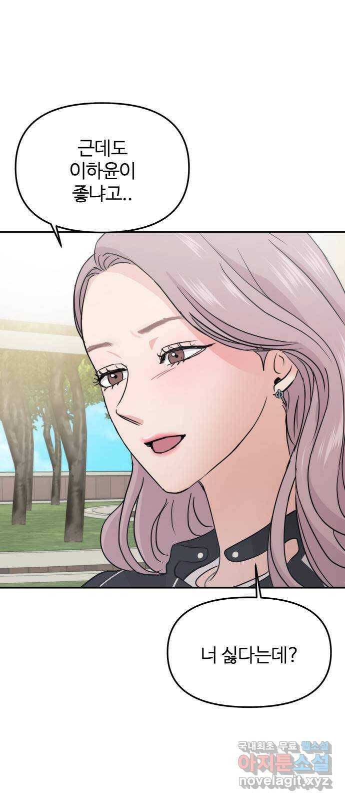 대충 캠퍼스로맨스임 20화 23