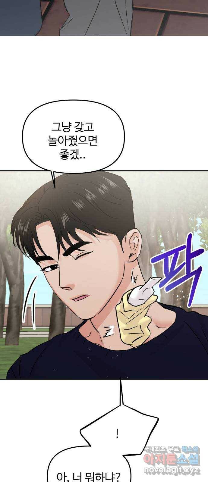대충 캠퍼스로맨스임 20화 26