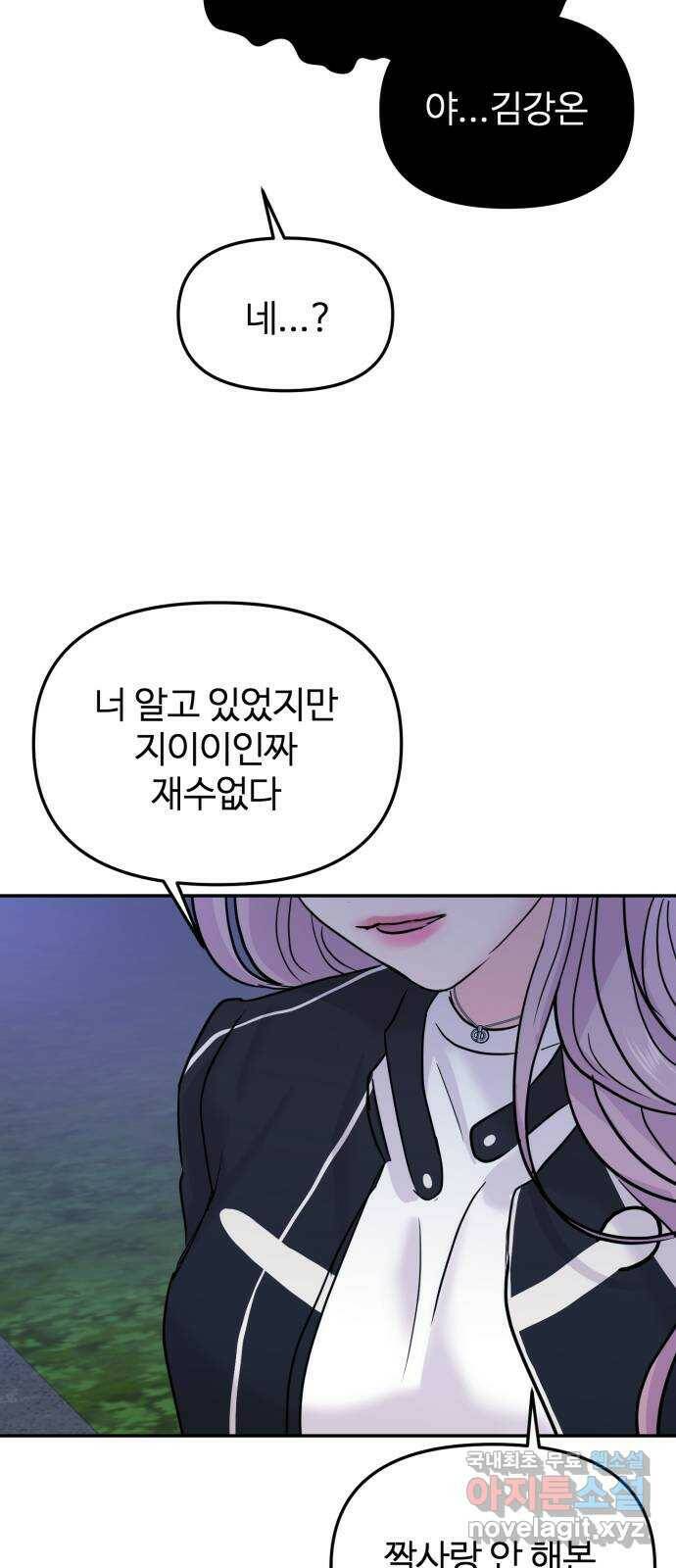 대충 캠퍼스로맨스임 20화 28