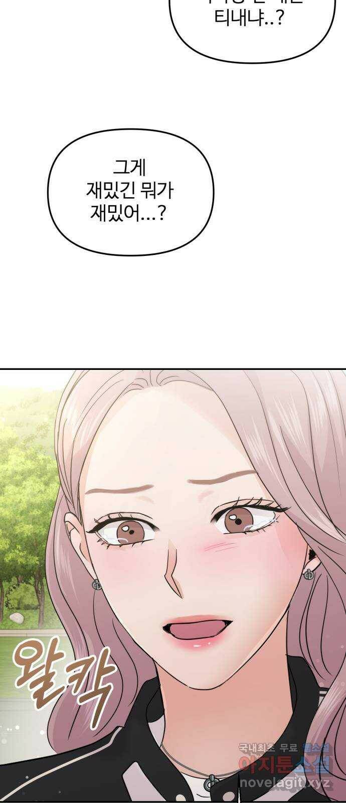 대충 캠퍼스로맨스임 20화 29