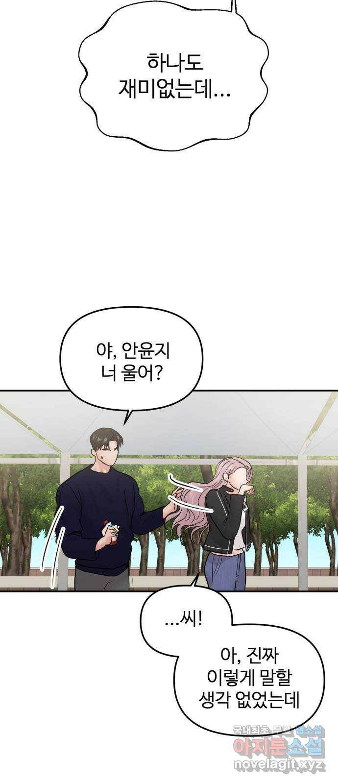 대충 캠퍼스로맨스임 20화 30