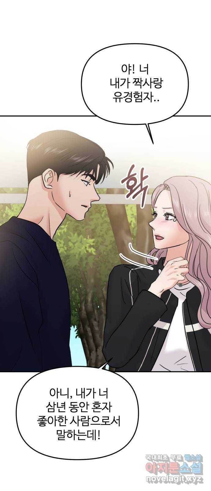 대충 캠퍼스로맨스임 20화 31