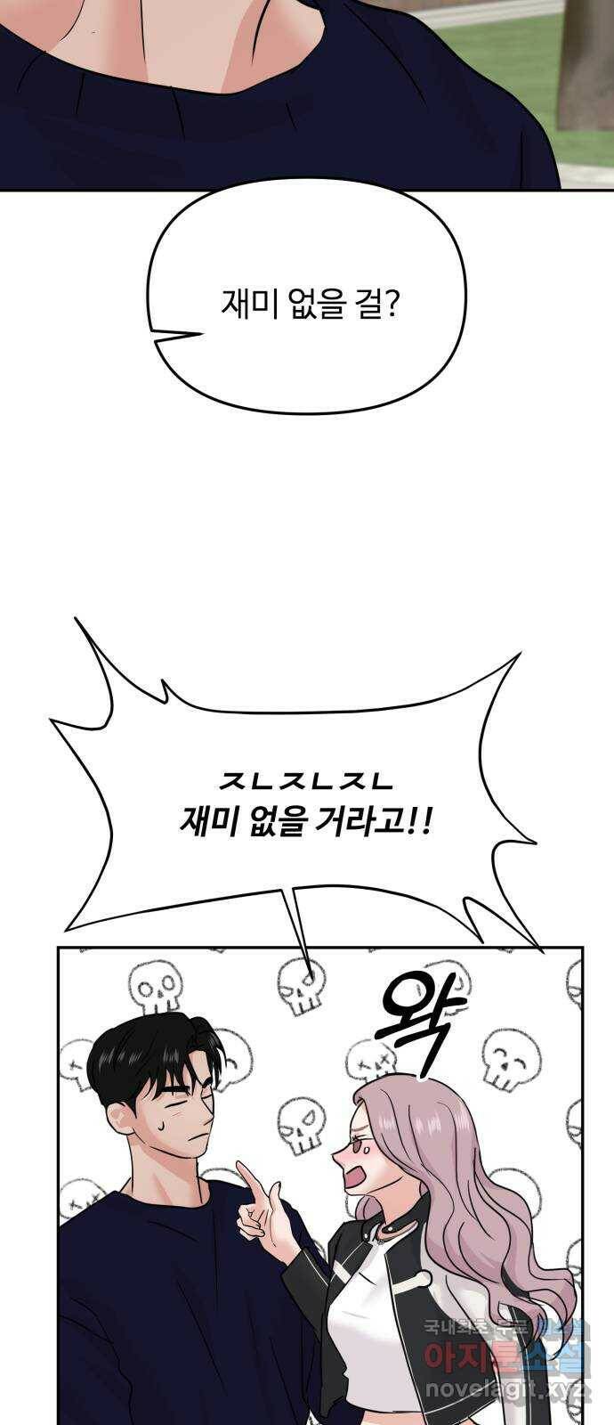 대충 캠퍼스로맨스임 20화 33