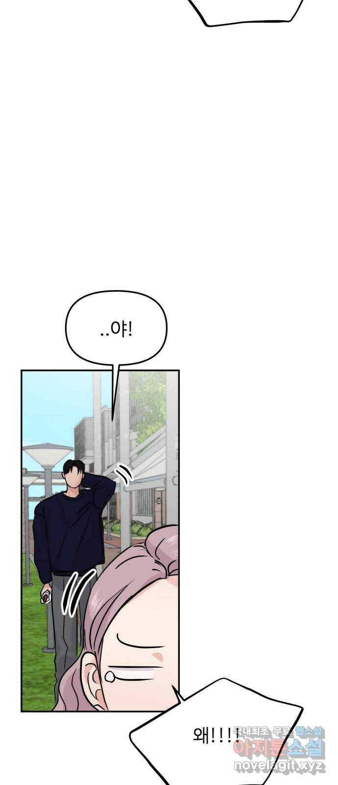 대충 캠퍼스로맨스임 20화 35