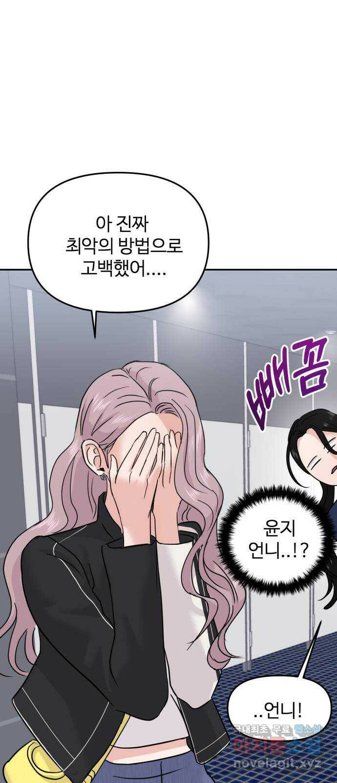 대충 캠퍼스로맨스임 20화 41