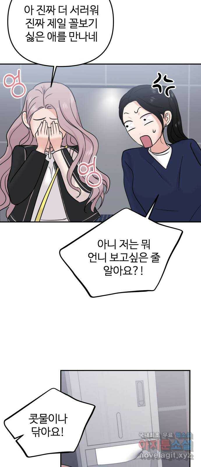 대충 캠퍼스로맨스임 20화 44
