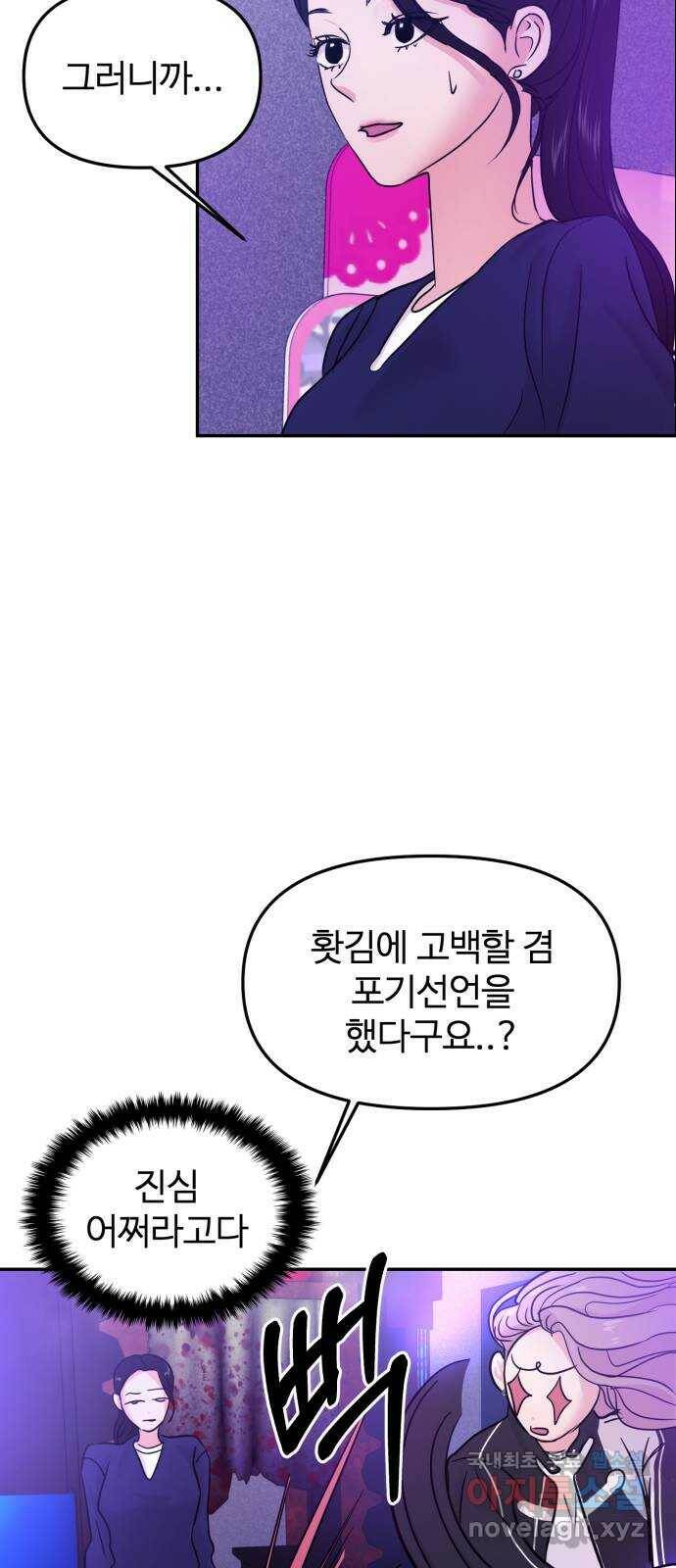 대충 캠퍼스로맨스임 20화 46