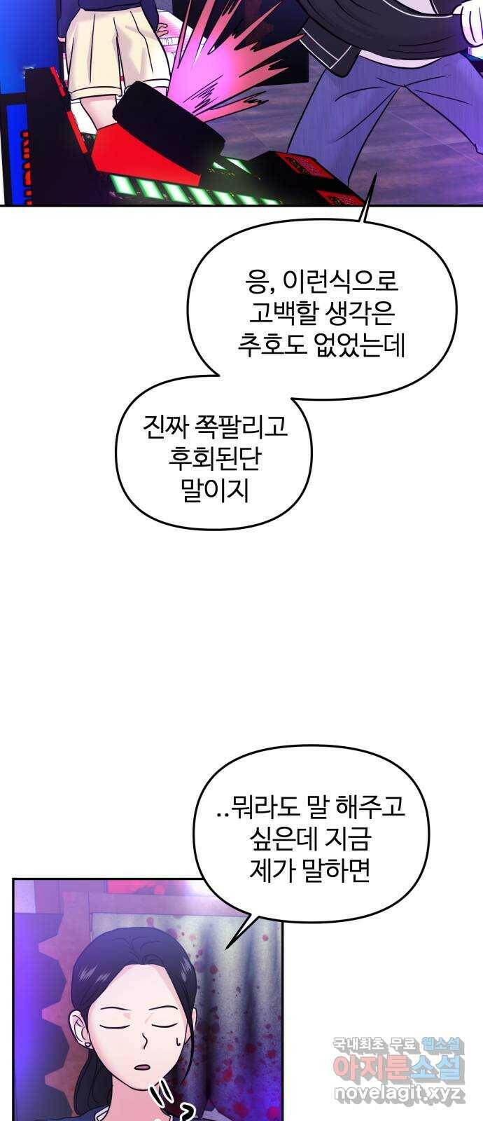 대충 캠퍼스로맨스임 20화 47